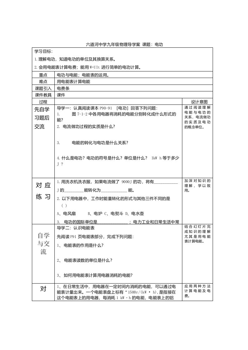 教科版九年级物理6.1电功导学案设计