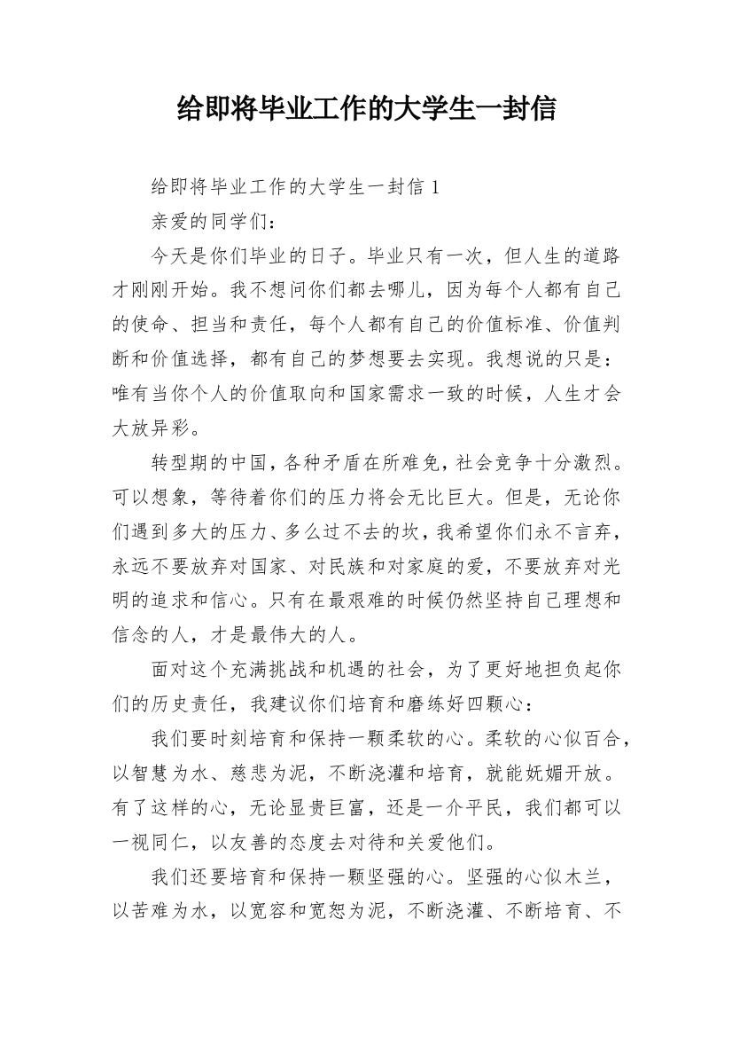 给即将毕业工作的大学生一封信