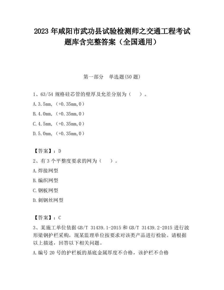 2023年咸阳市武功县试验检测师之交通工程考试题库含完整答案（全国通用）