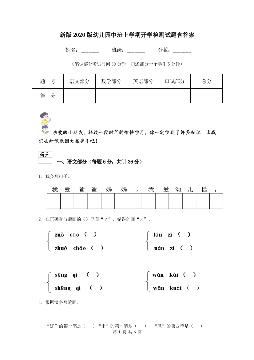 新版2020版幼儿园中班上学期开学检测试题含答案