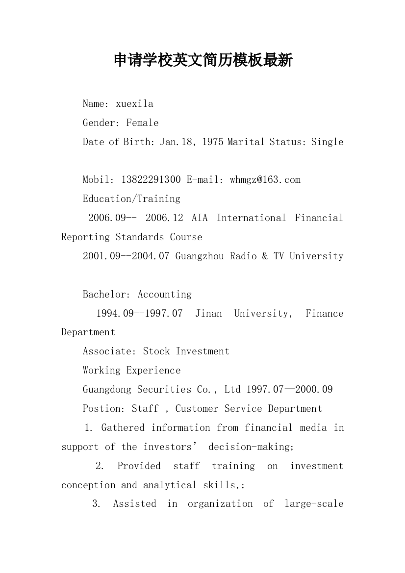 申请学校英文简历模板最新_1