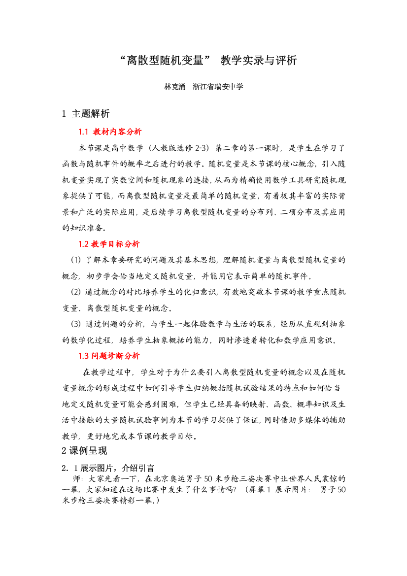 数学：“离散型随机变量”