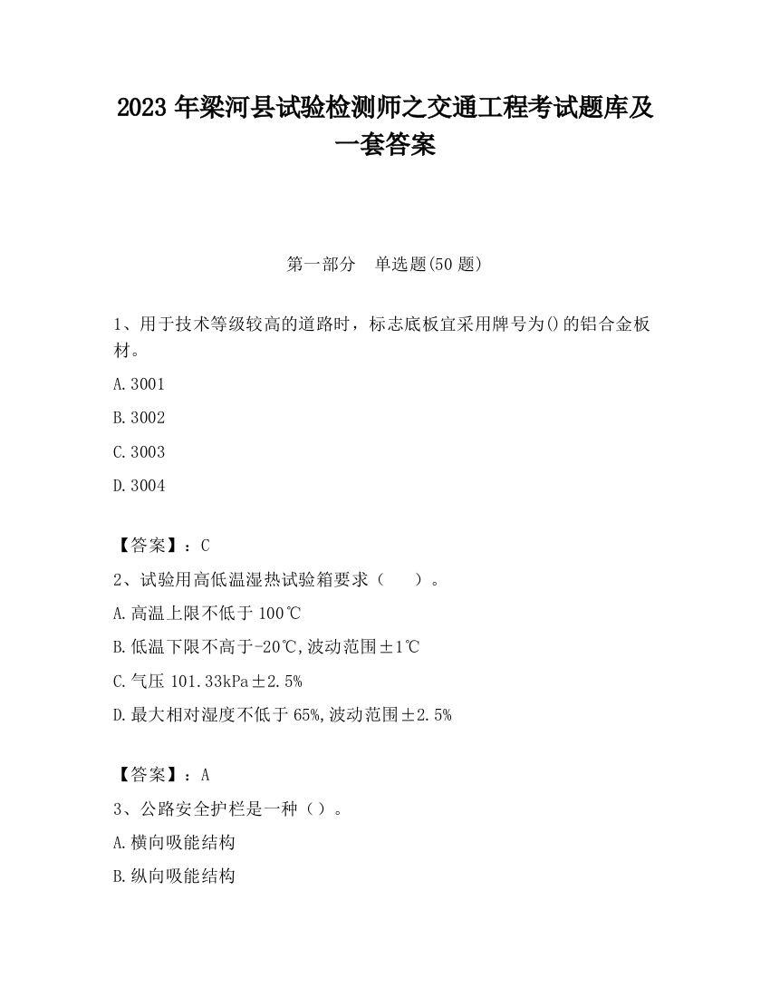 2023年梁河县试验检测师之交通工程考试题库及一套答案