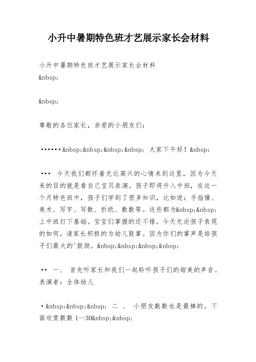 小升中暑期特色班才艺展示家长会材料