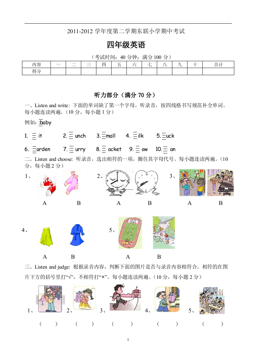 2011-2012学年度第二学期东联小学期中考试