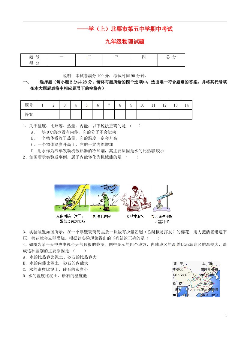 辽宁省北票市第五中学九级物理上学期期中试题（无答案）