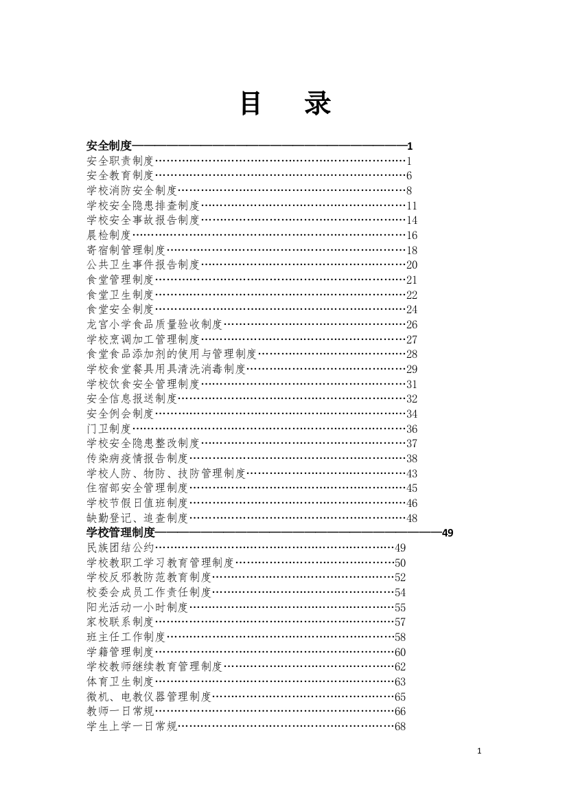 学校各项管理制度汇编