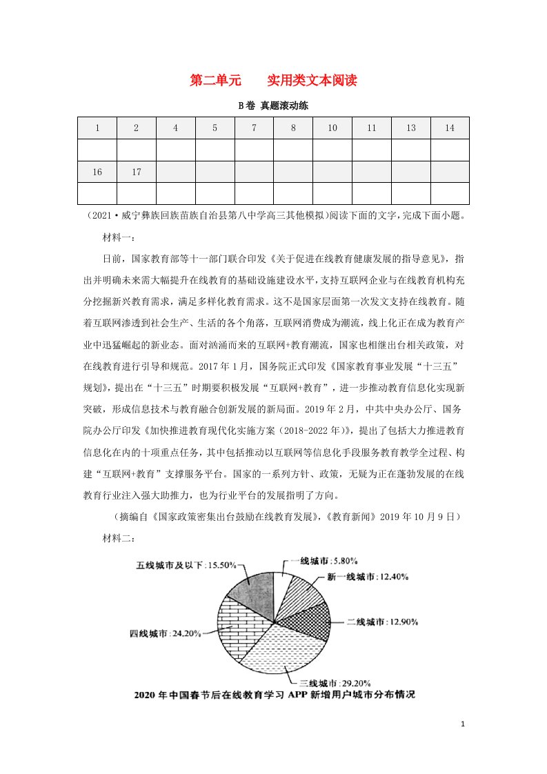 2023届高考语文一轮复习双测卷__实用类文本阅读B卷含解析