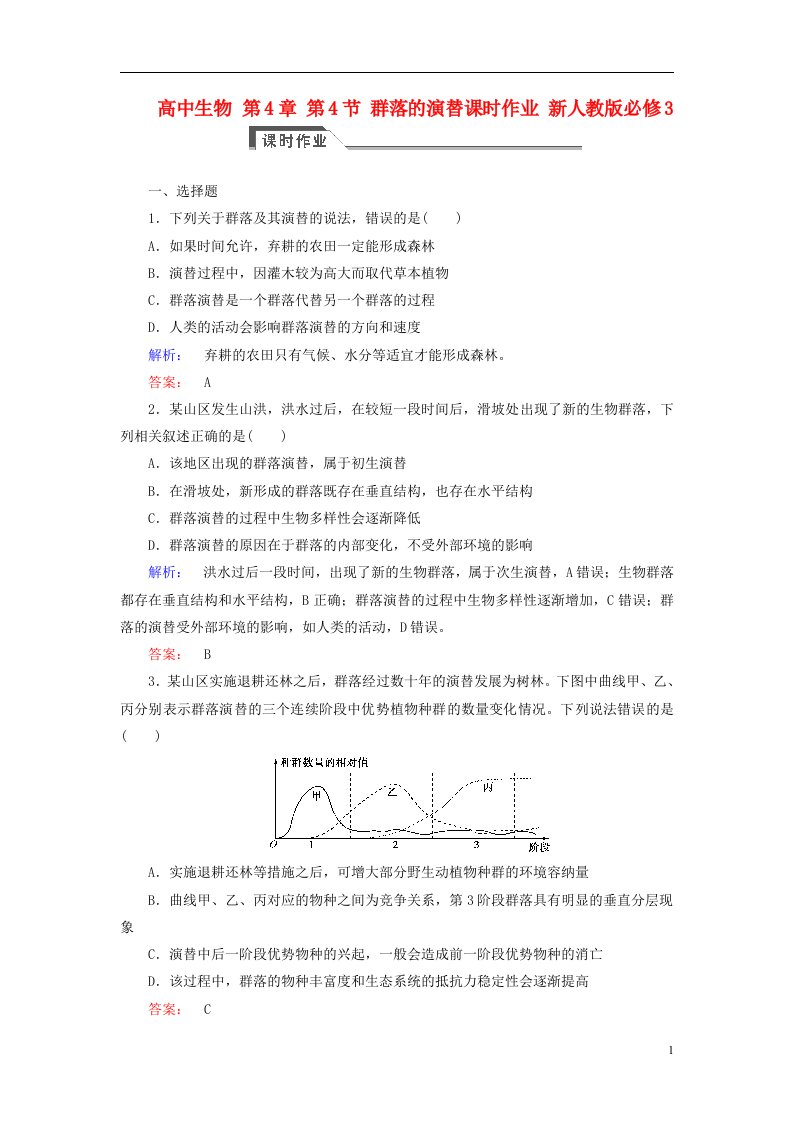 高中生物