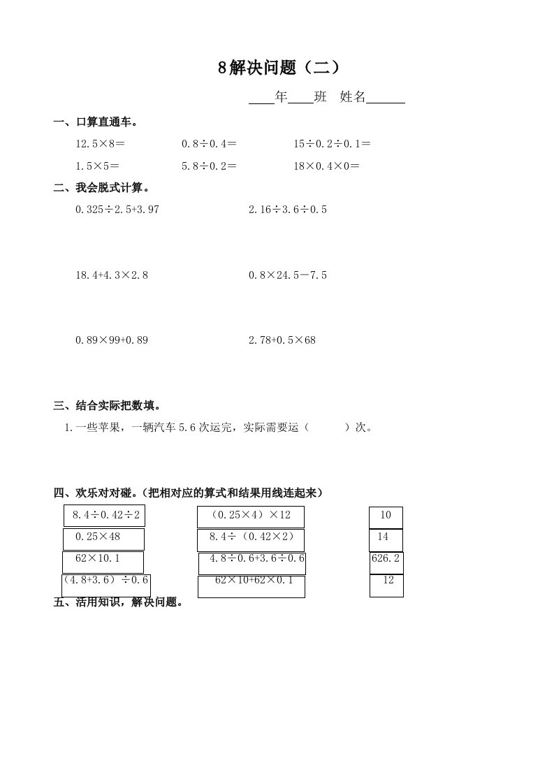 小学数学：2.8