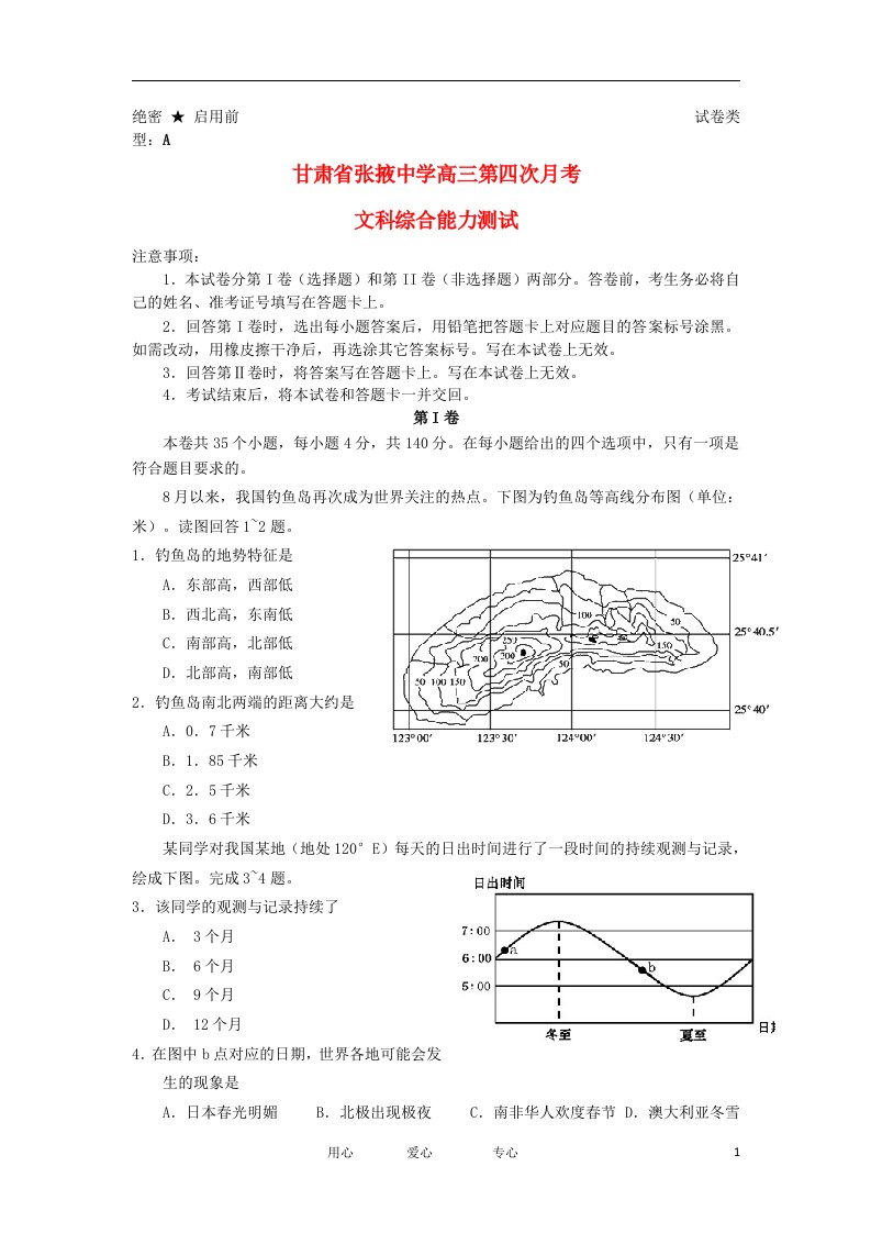 甘肃省张掖市高三文综上学期第四次月考试题