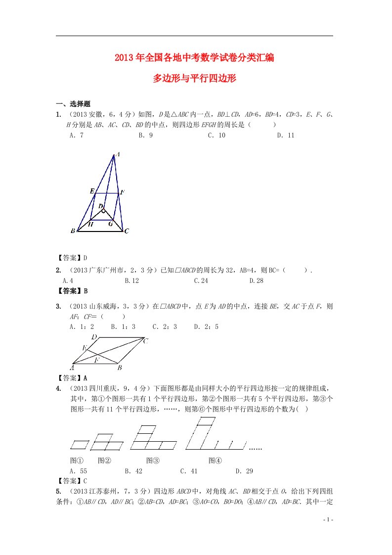 全国各地中考数学试题精品分类汇编