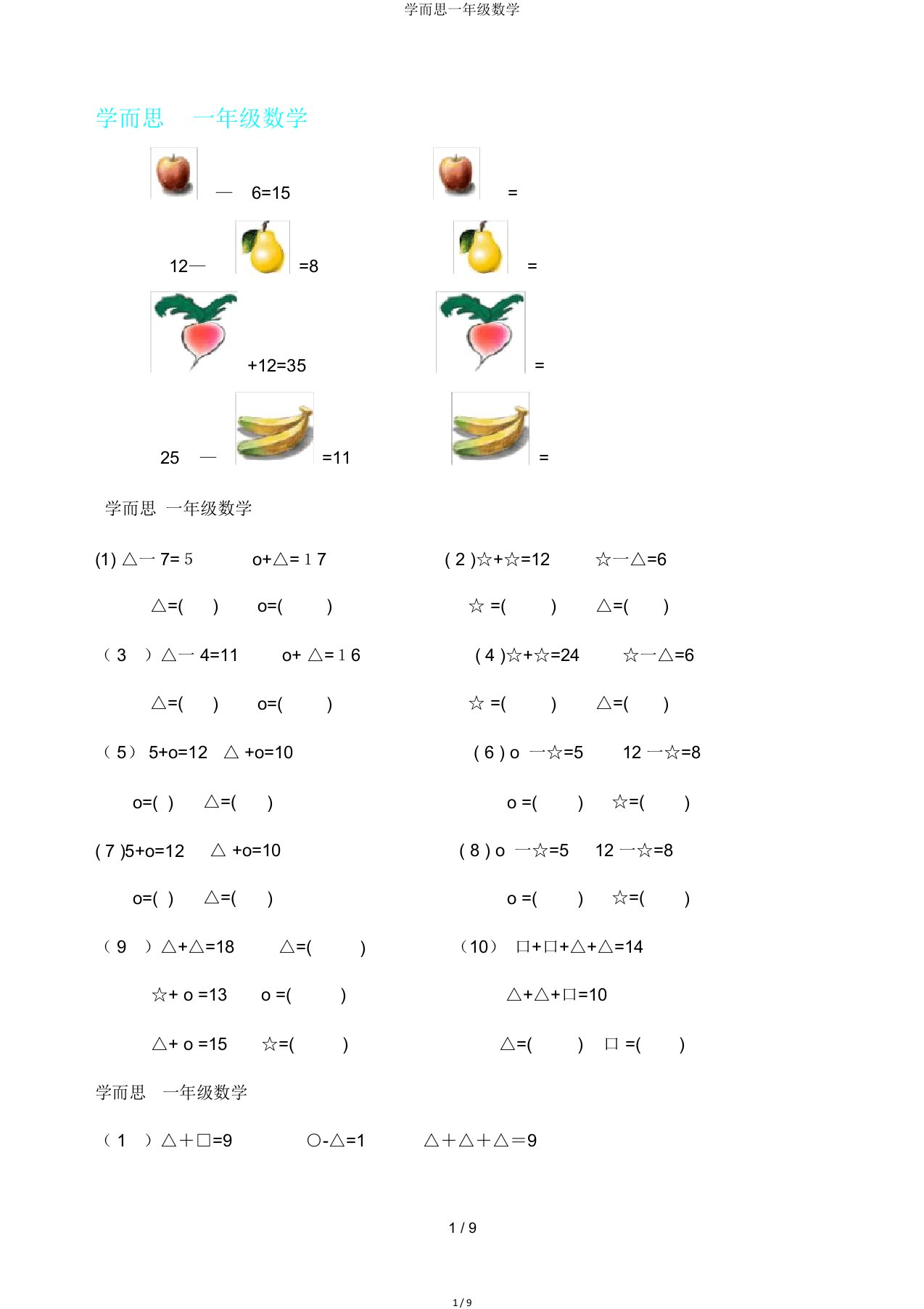 学而思一年级数学