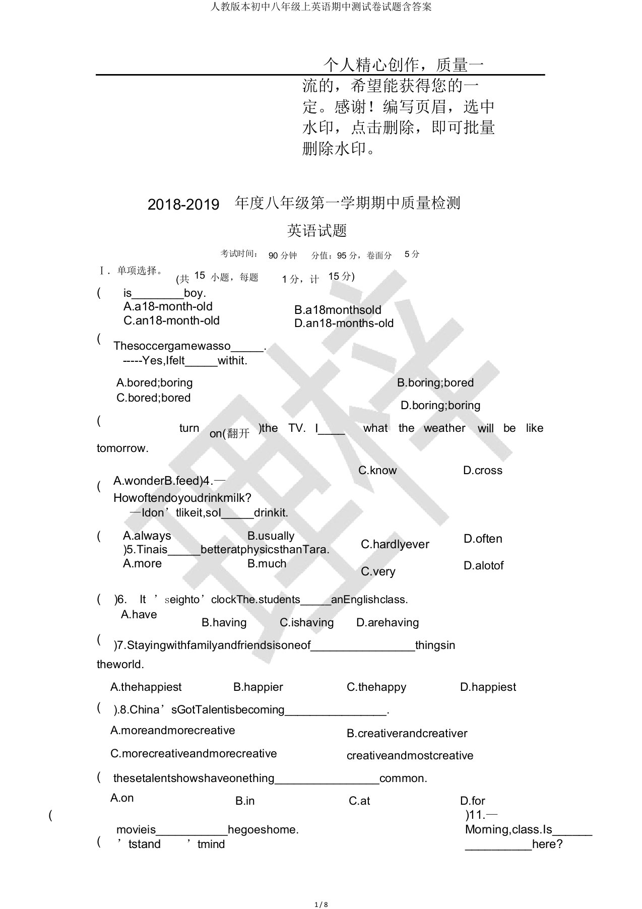 人教版本初中八年级上英语期中测试卷试题含答案