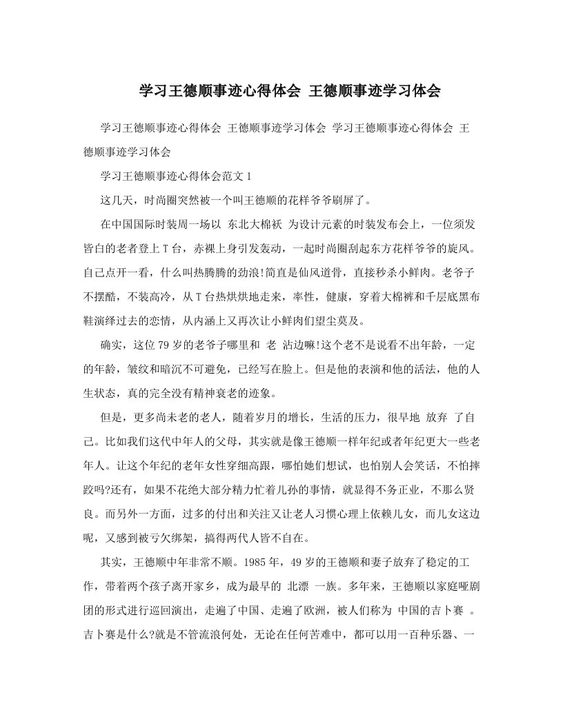 rviAAA学习王德顺事迹心得体会+王德顺事迹学习体会