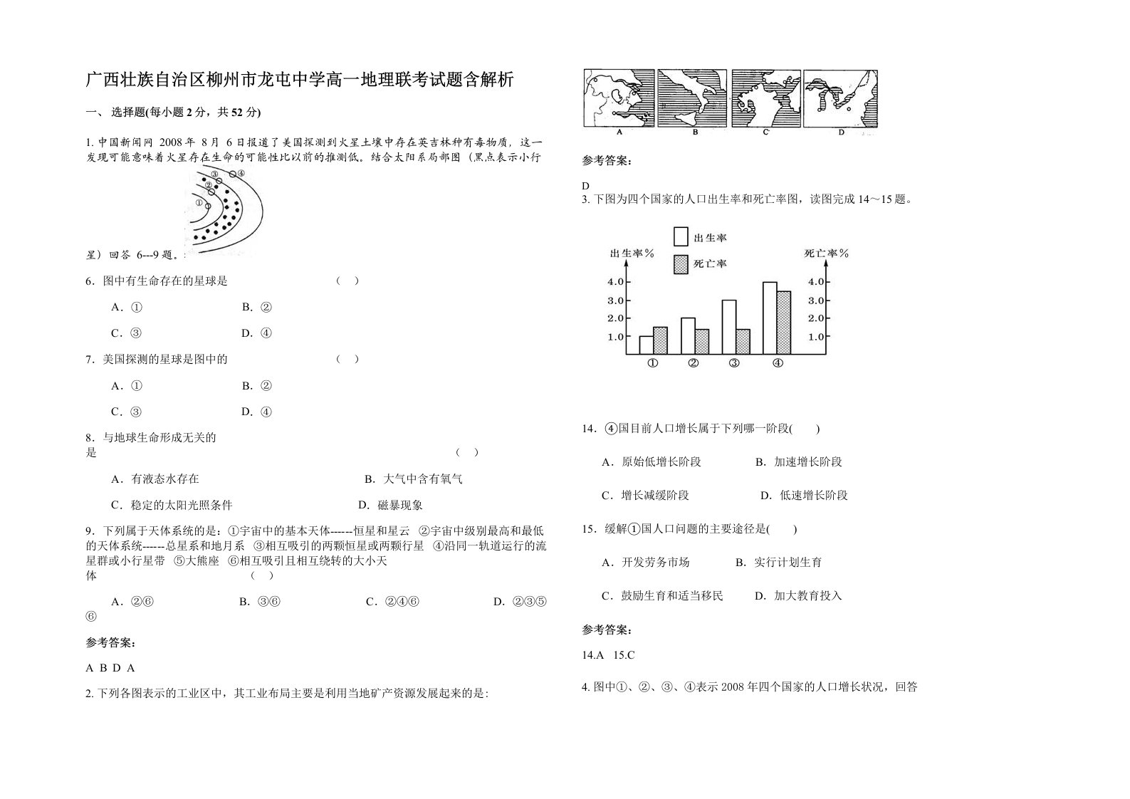 广西壮族自治区柳州市龙屯中学高一地理联考试题含解析