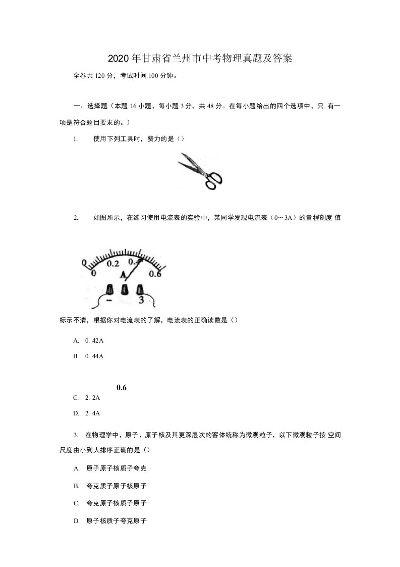 2020年甘肃省兰州市中考物理真题及答案