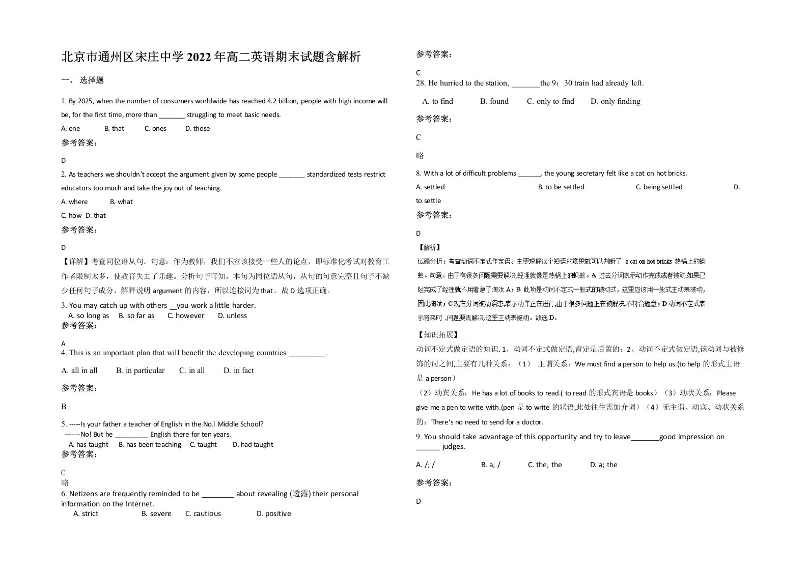 北京市通州区宋庄中学2022年高二英语期末试题含解析