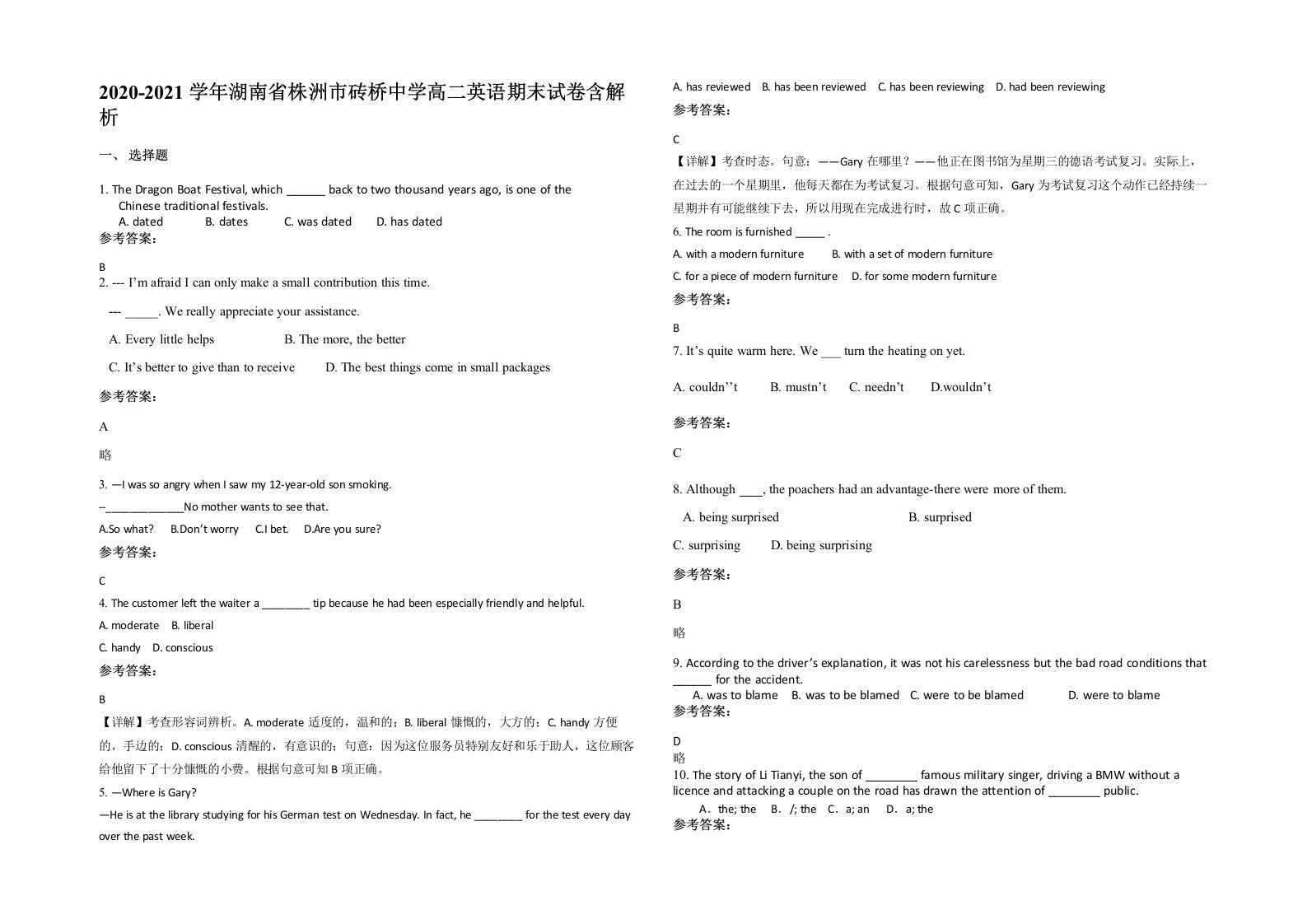 2020-2021学年湖南省株洲市砖桥中学高二英语期末试卷含解析