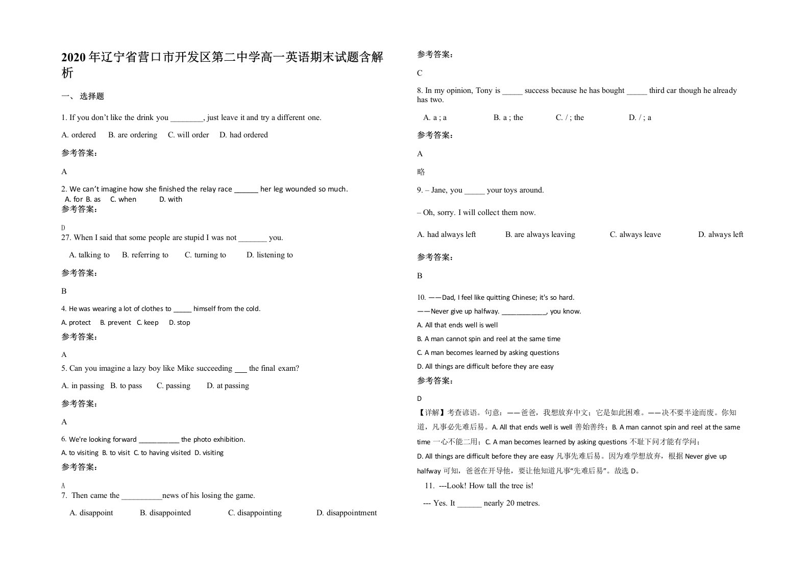 2020年辽宁省营口市开发区第二中学高一英语期末试题含解析