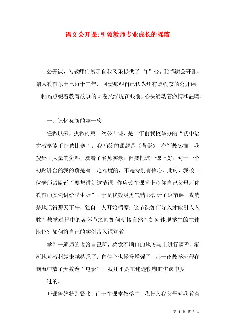 语文公开课-引领教师专业成长的摇篮