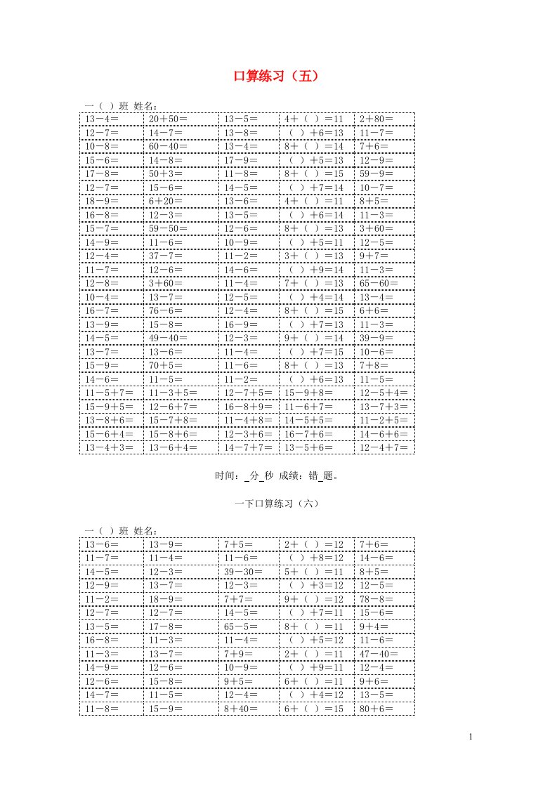 一年级数学下册口算系列练习五至十练习苏教版