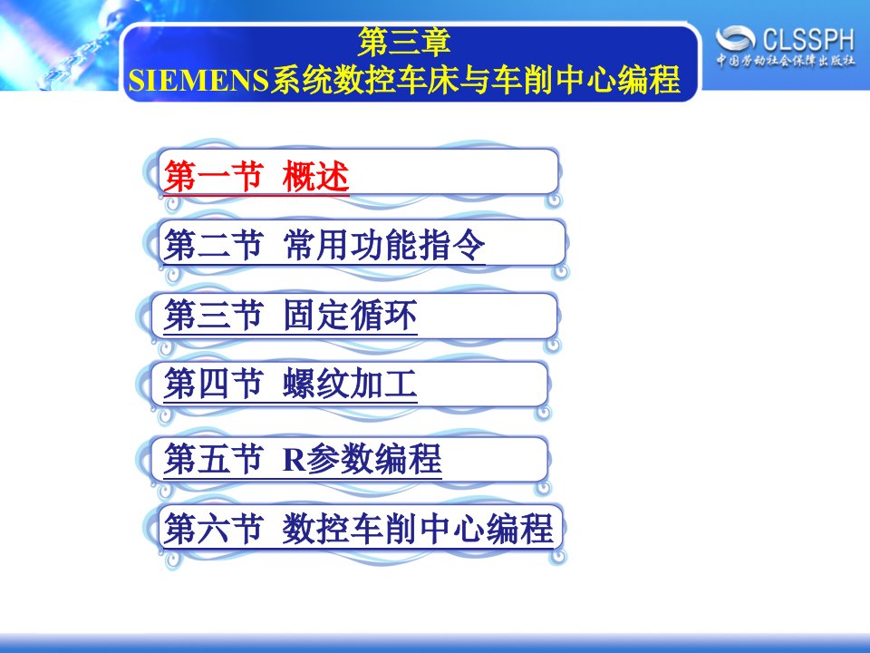 SIEMENS系统数控车床与车削中心编程市公开课获奖课件省名师示范课获奖课件