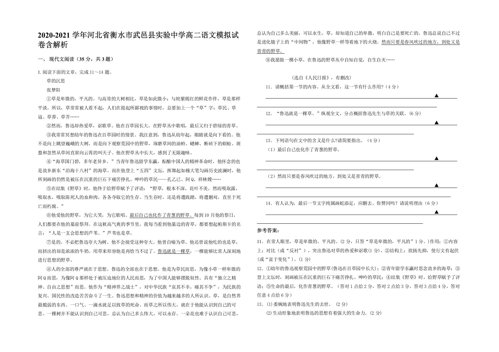 2020-2021学年河北省衡水市武邑县实验中学高二语文模拟试卷含解析