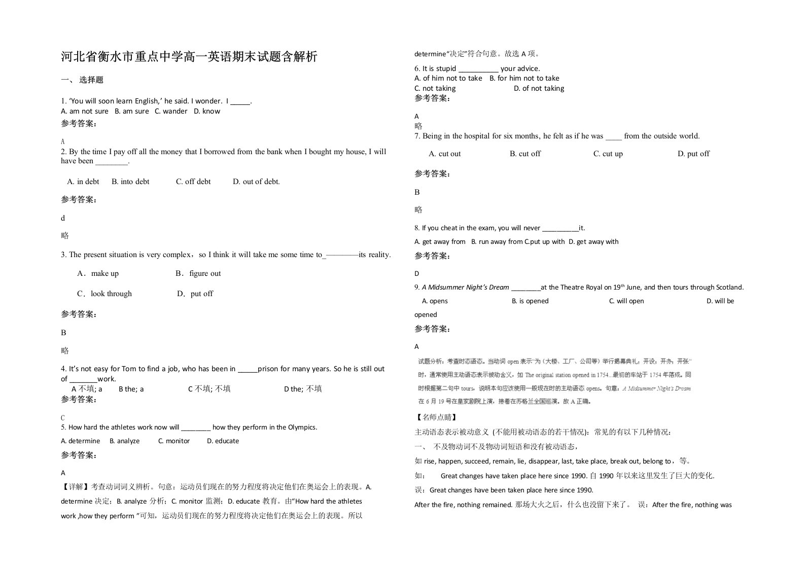 河北省衡水市重点中学高一英语期末试题含解析