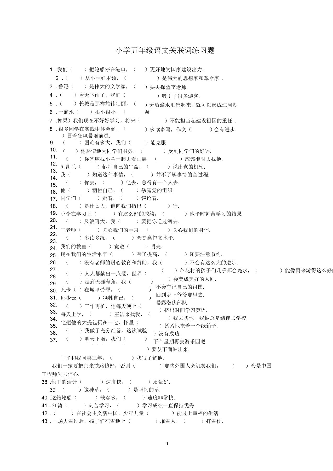 小学语文五年级关联词练习题及答案