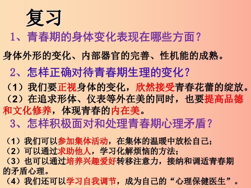 江苏省徐州市七年级道德与法治下册