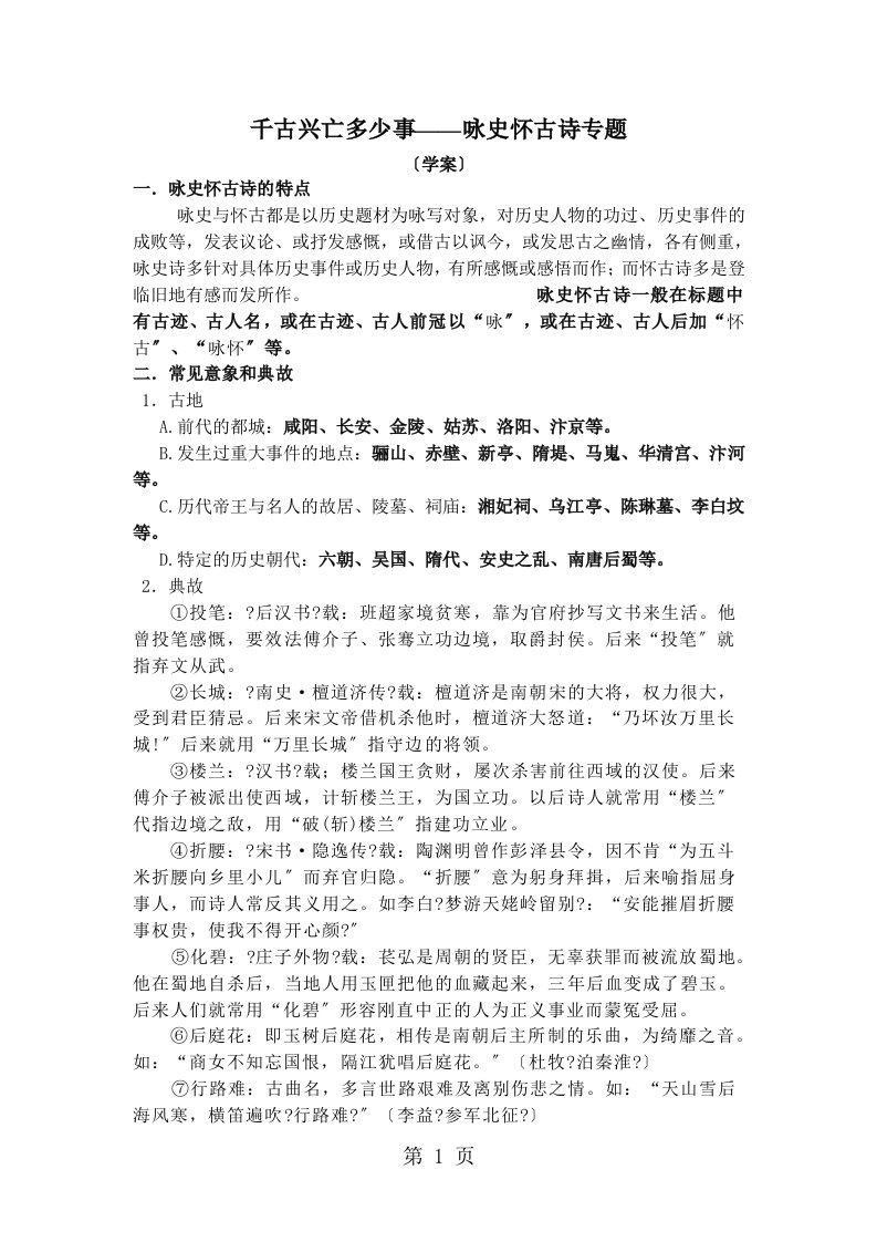 广东省惠州市惠阳中山中学高三语文第二轮复习学案