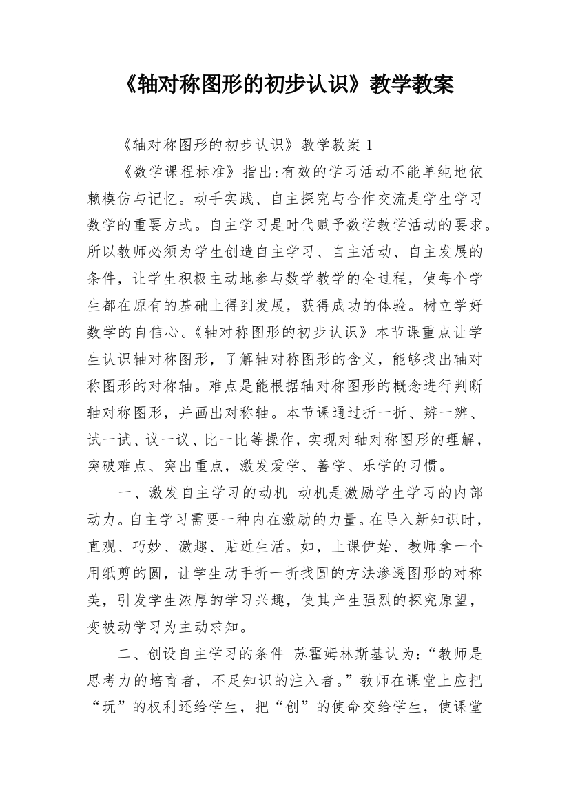 《轴对称图形的初步认识》教学教案