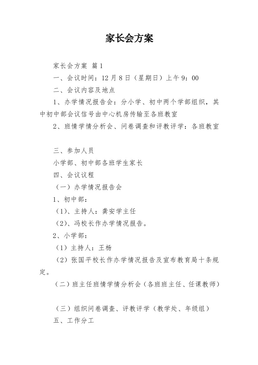 家长会方案_104