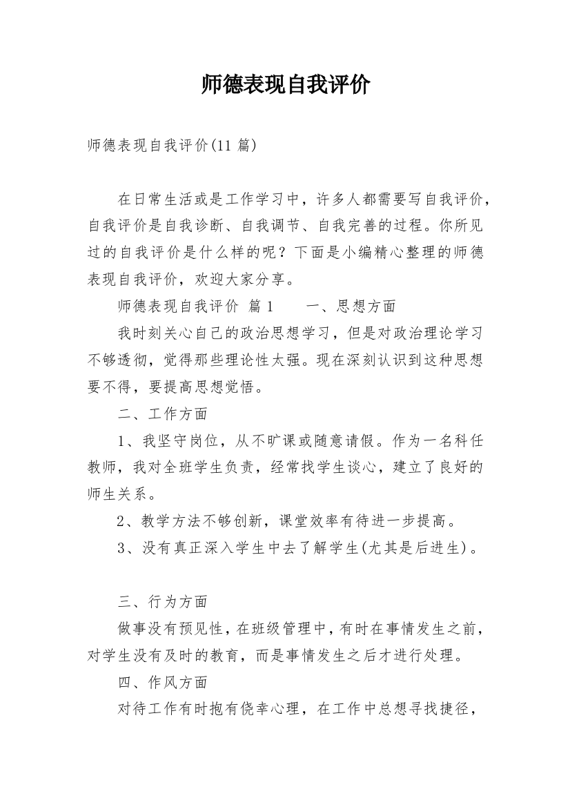 师德表现自我评价_68