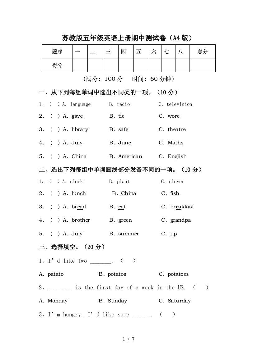 苏教版五年级英语上册期中测试卷(A4版)