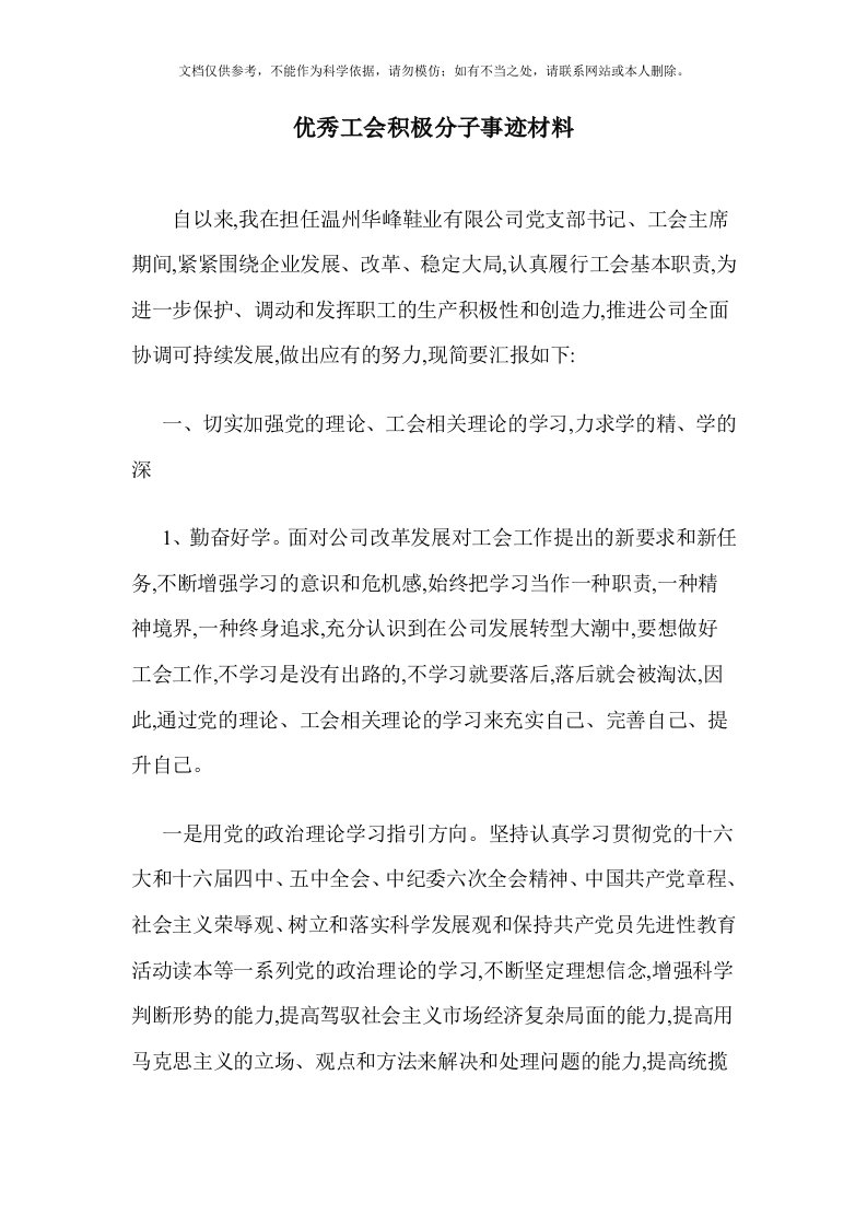 优秀工会积极分子事迹材料