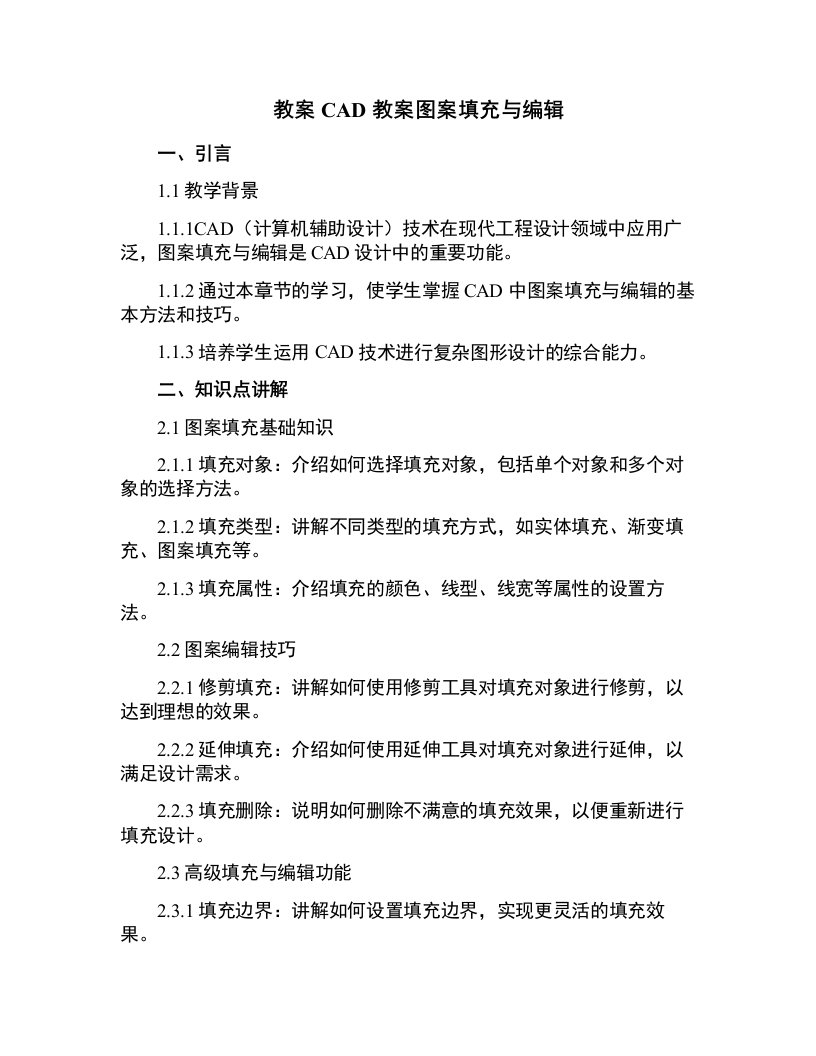 CAD教案图案填充与