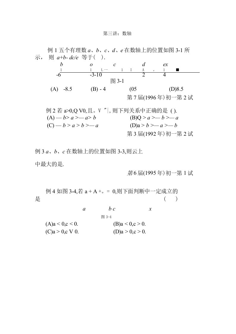 数轴初一奥数习题