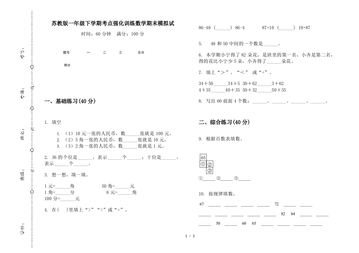 苏教版一年级下学期考点强化训练数学期末模拟试