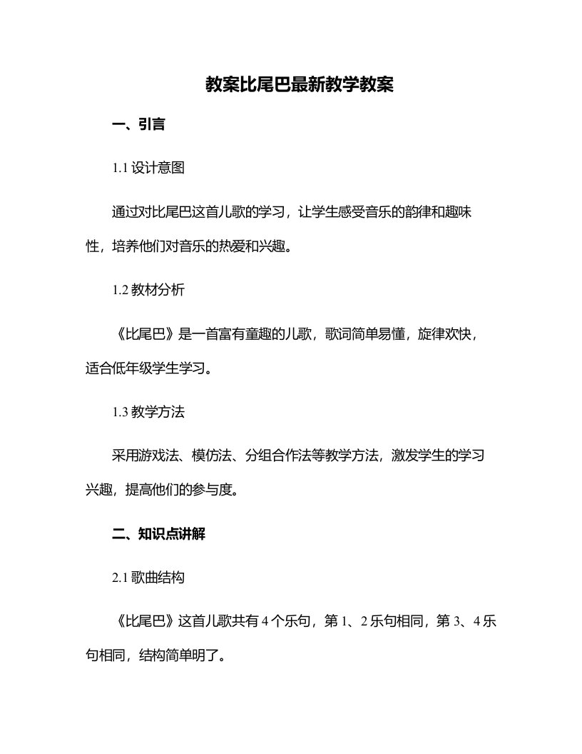 比尾巴教学教案2