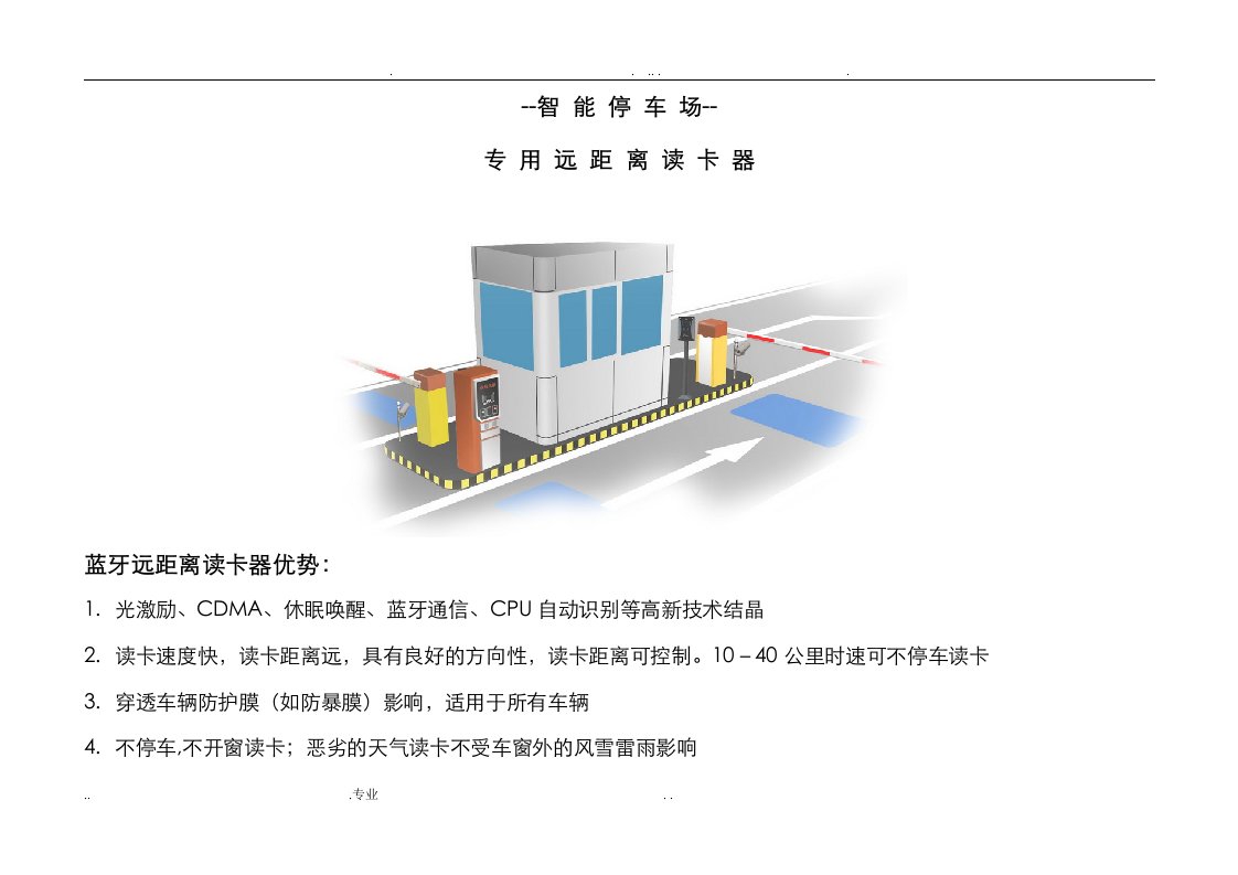 蓝牙远距离读卡器说明书