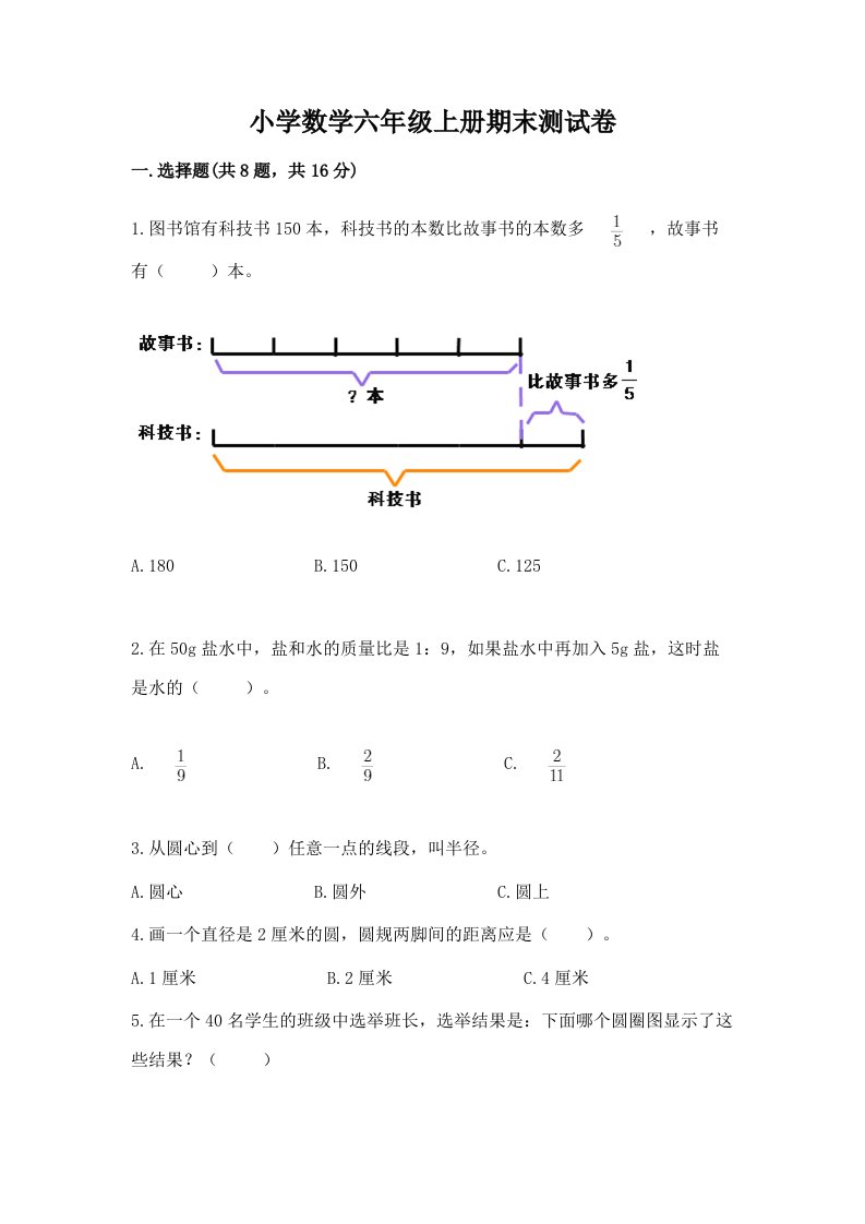 已上传-小学数学六年级上册期末测试卷带答案ab卷