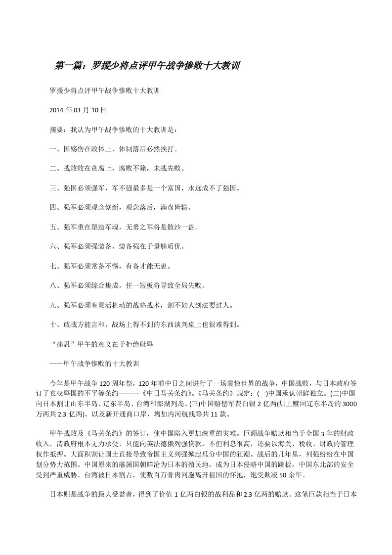 罗援少将点评甲午战争惨败十大教训[修改版]