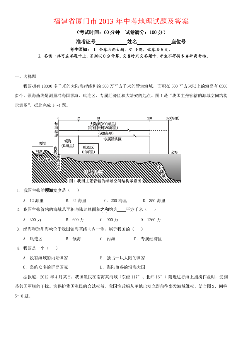 厦门市年中考地理试题及答案