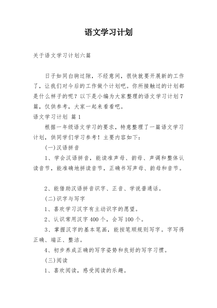 语文学习计划_218