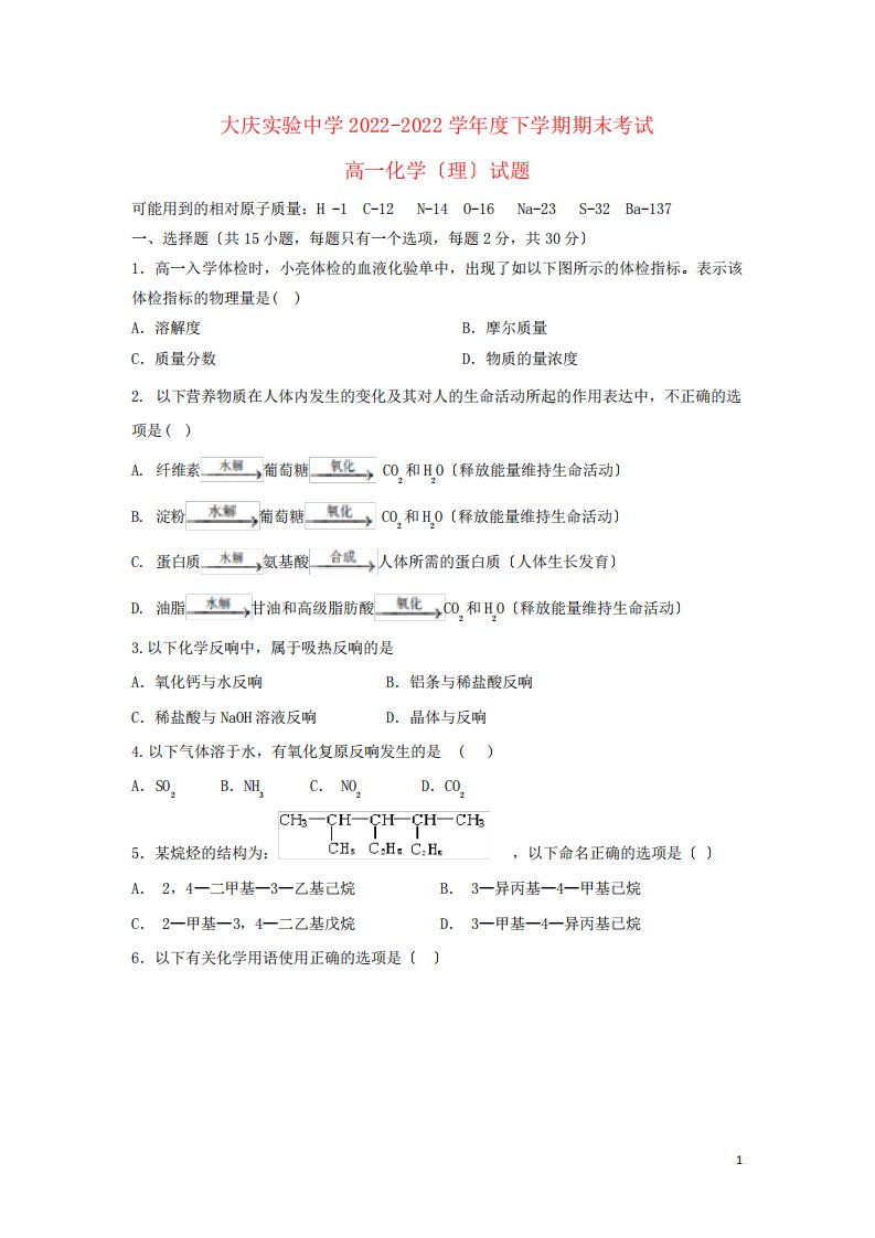 黑龙江省大庆实验中学2022