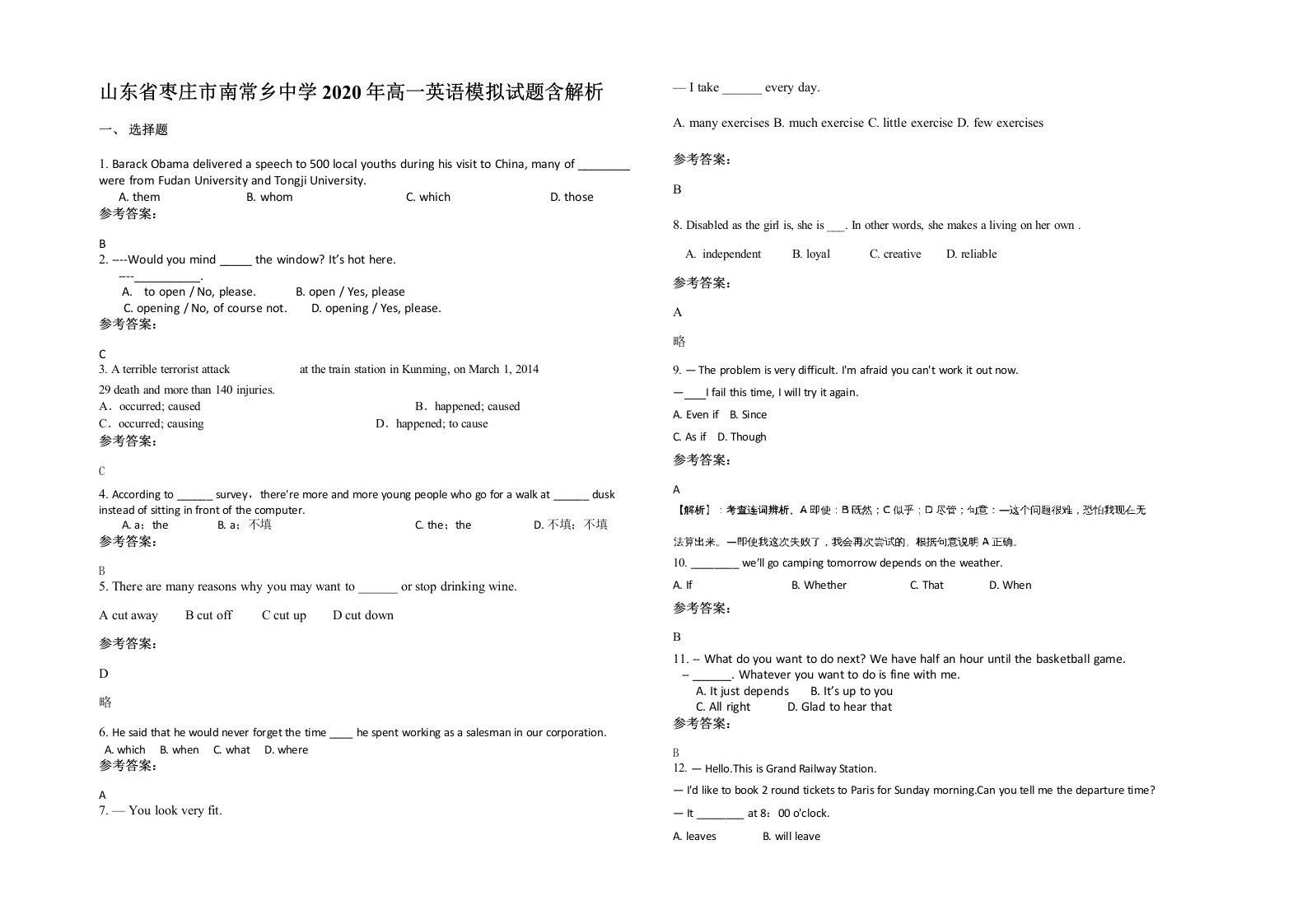 山东省枣庄市南常乡中学2020年高一英语模拟试题含解析