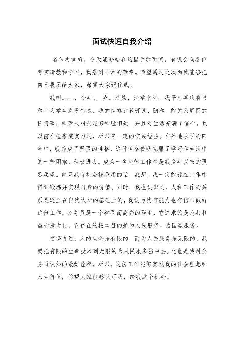 求职离职_自我介绍_面试快速自我介绍