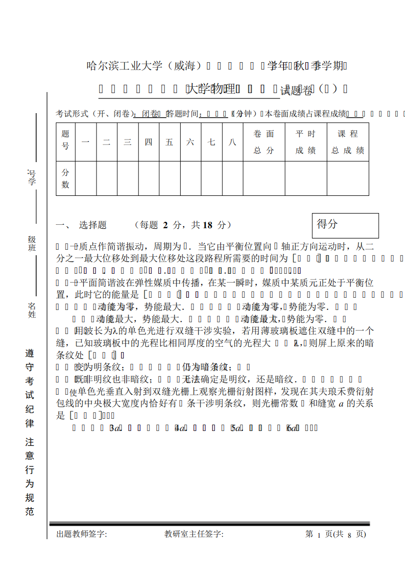 哈工大物期末试卷